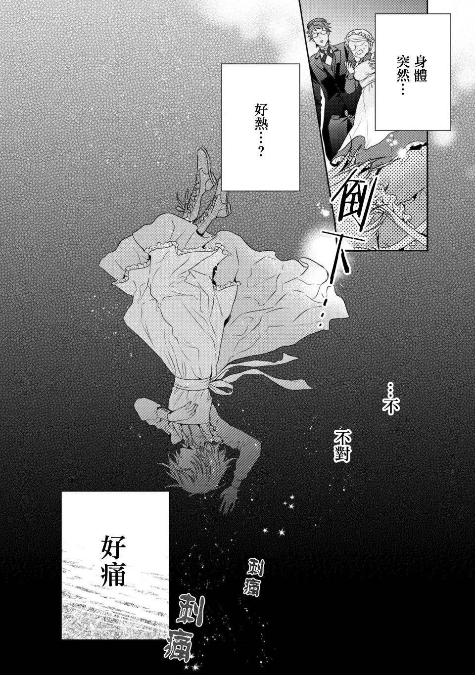 针线少女漫画,第3.2话有个想给您看的东西1图