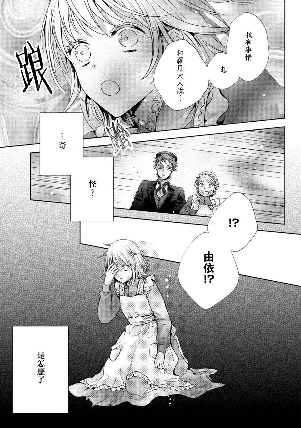 针线少女漫画,第3.2话有个想给您看的东西5图