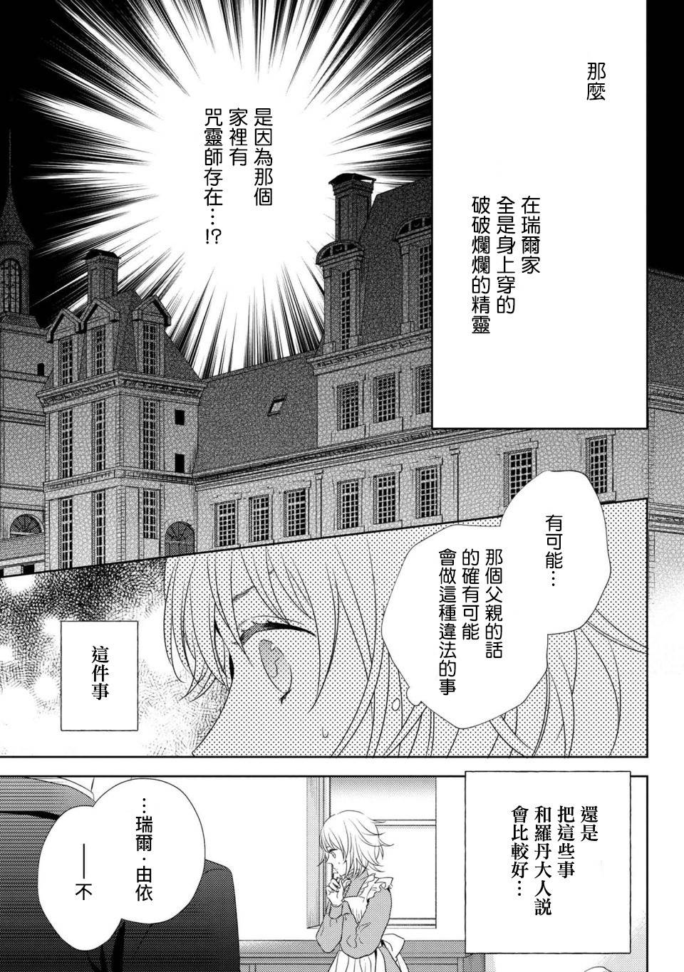 针线少女漫画,第3.2话有个想给您看的东西4图