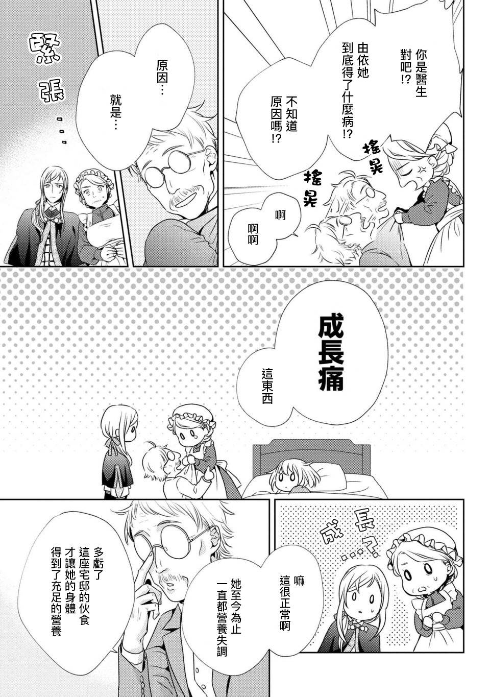 针线少女漫画,第3.2话有个想给您看的东西4图