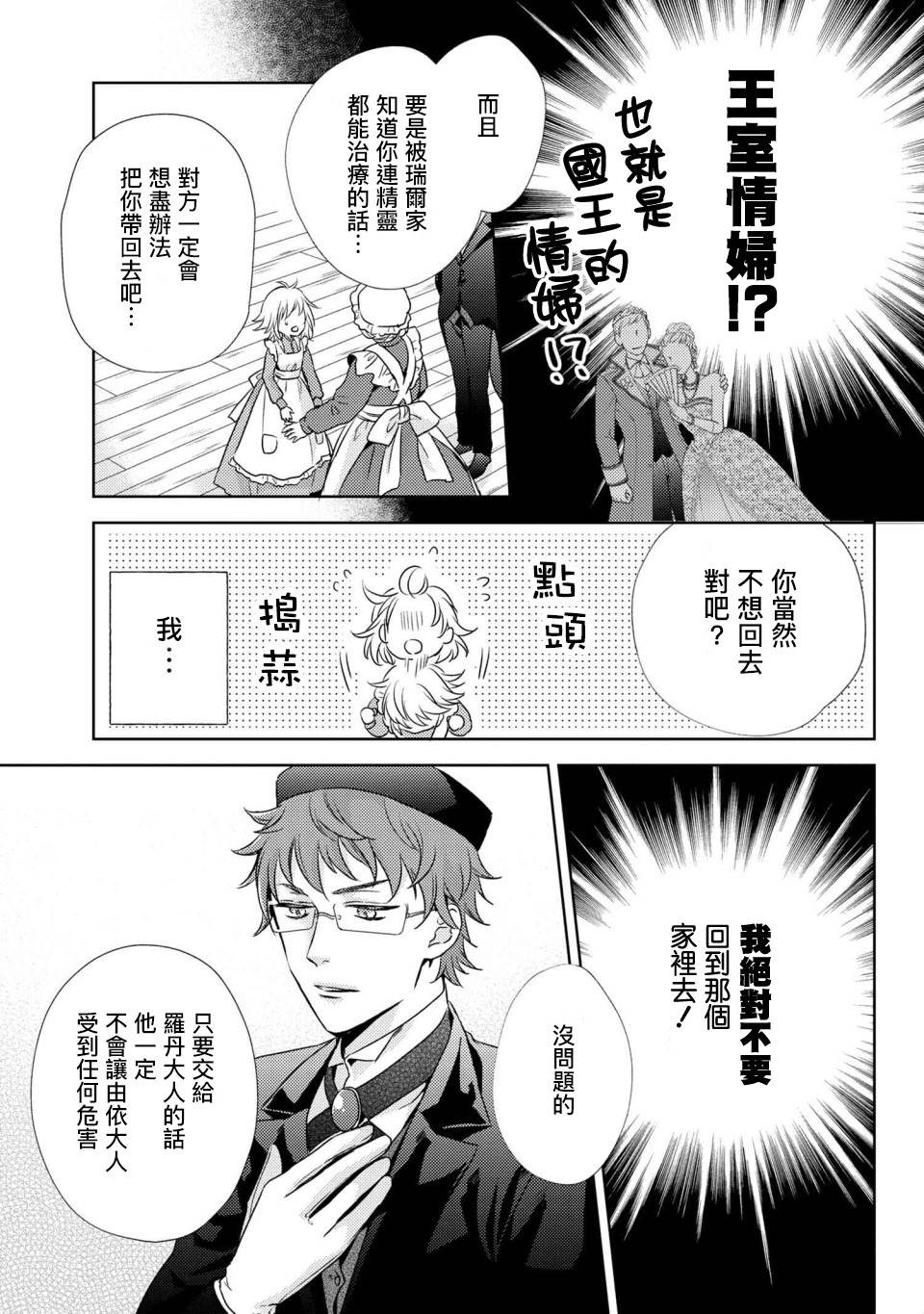 针线少女漫画,第3.2话有个想给您看的东西3图