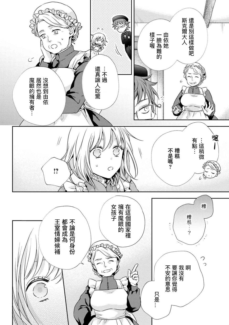 针线少女漫画,第3.2话有个想给您看的东西2图