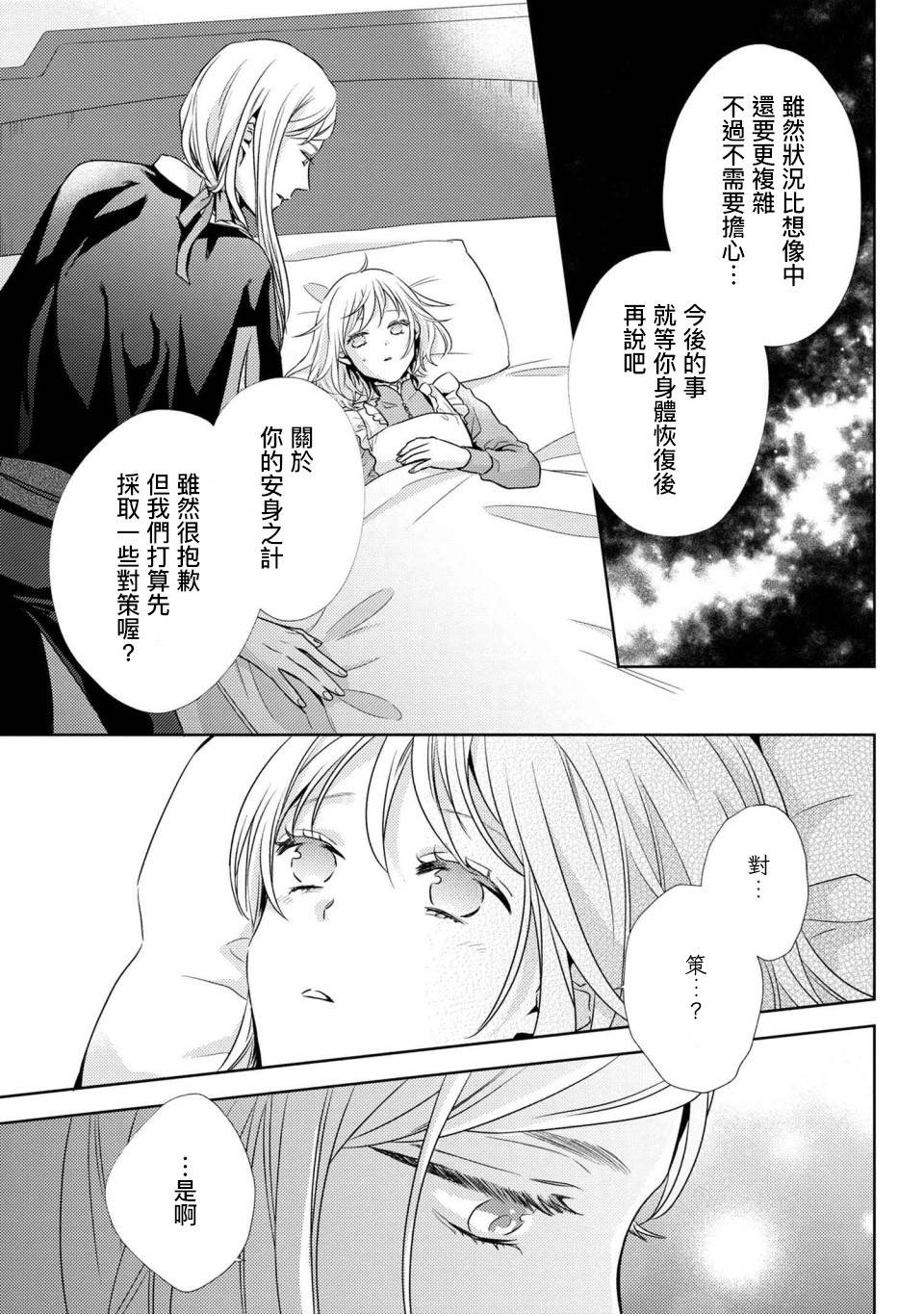 针线少女漫画,第3.2话有个想给您看的东西1图