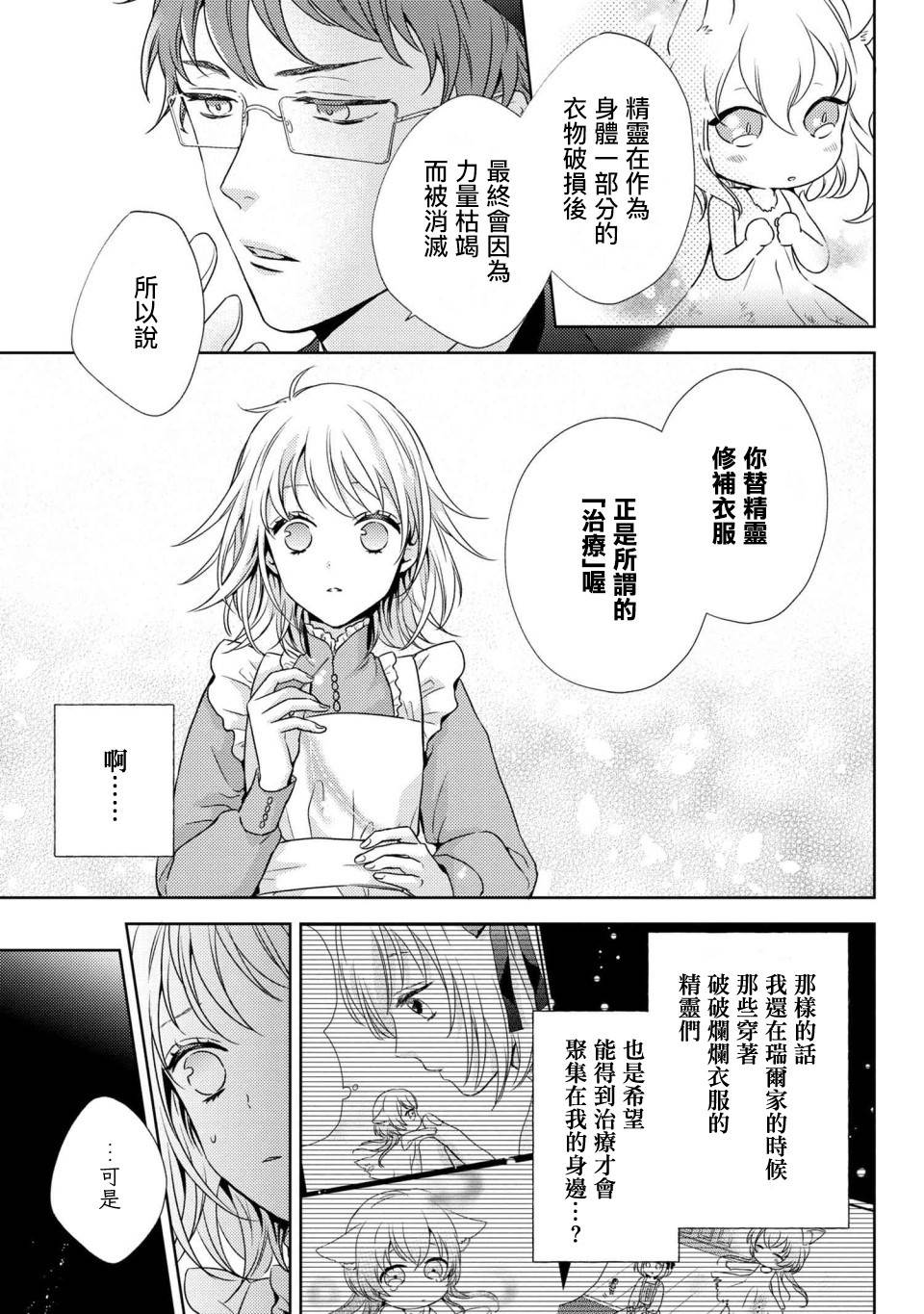 针线少女漫画,第3.2话有个想给您看的东西2图