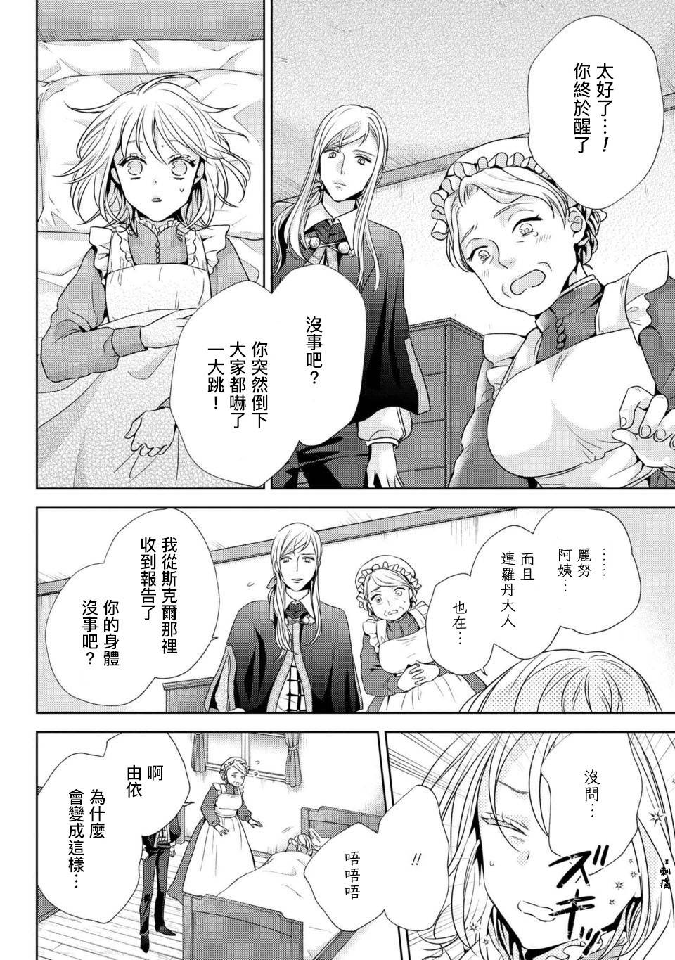 针线少女漫画,第3.2话有个想给您看的东西3图