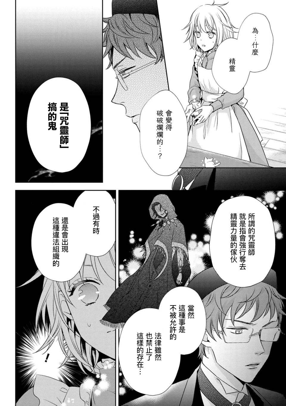 针线少女漫画,第3.2话有个想给您看的东西3图