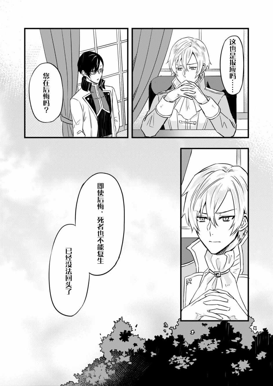 被要求把婚约者让给妹妹漫画,第3话3图