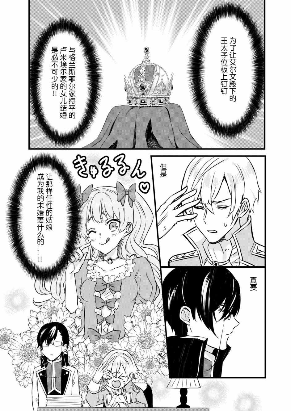 被要求把婚约者让给妹妹漫画,第3话1图