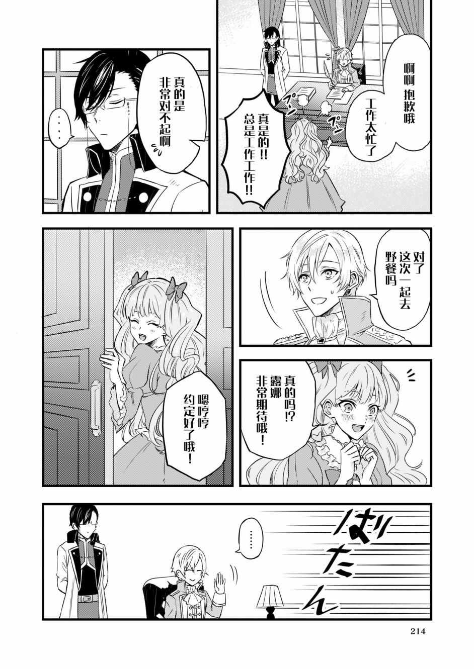 被要求把婚约者让给妹妹漫画,第3话2图