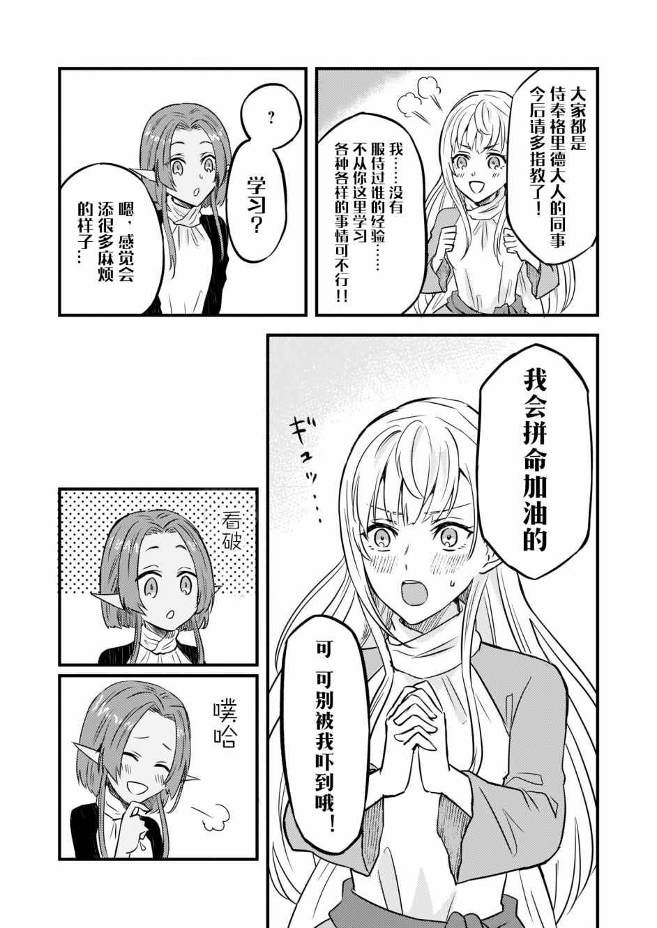 被要求把婚约者让给妹妹漫画,第3话3图