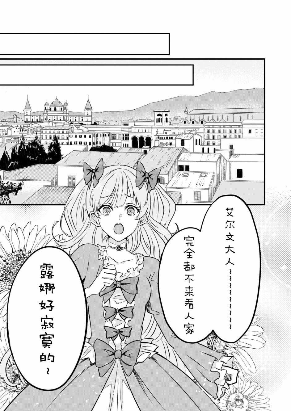 被要求把婚约者让给妹妹漫画,第3话1图