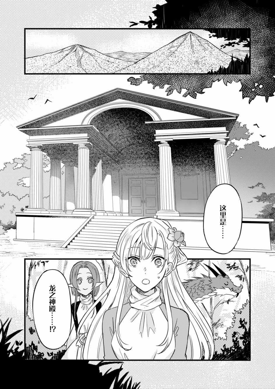 被要求把婚约者让给妹妹漫画,第3话4图