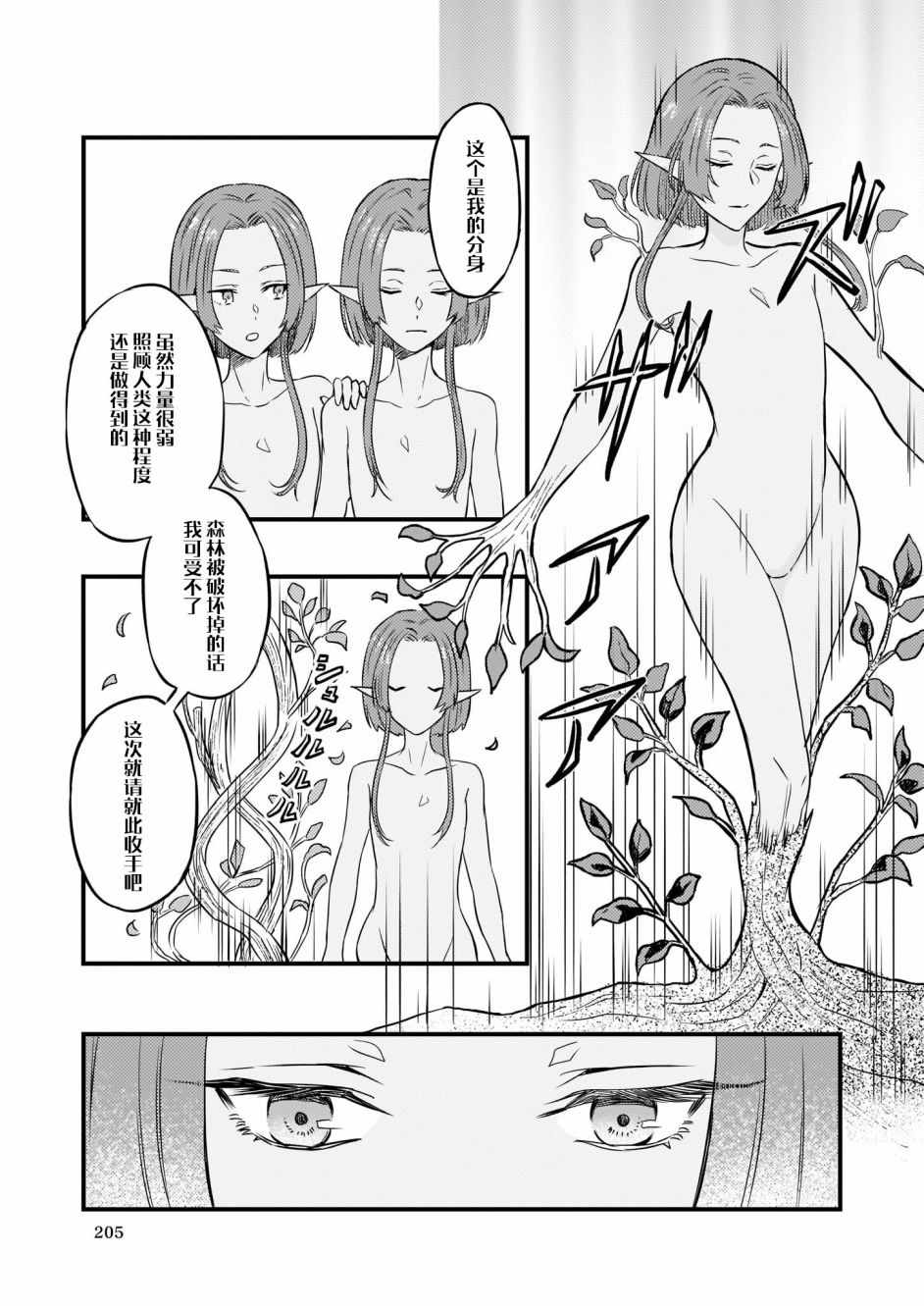 被要求把婚约者让给妹妹漫画,第3话3图