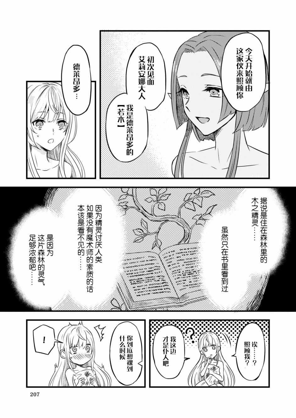 被要求把婚约者让给妹妹漫画,第3话5图