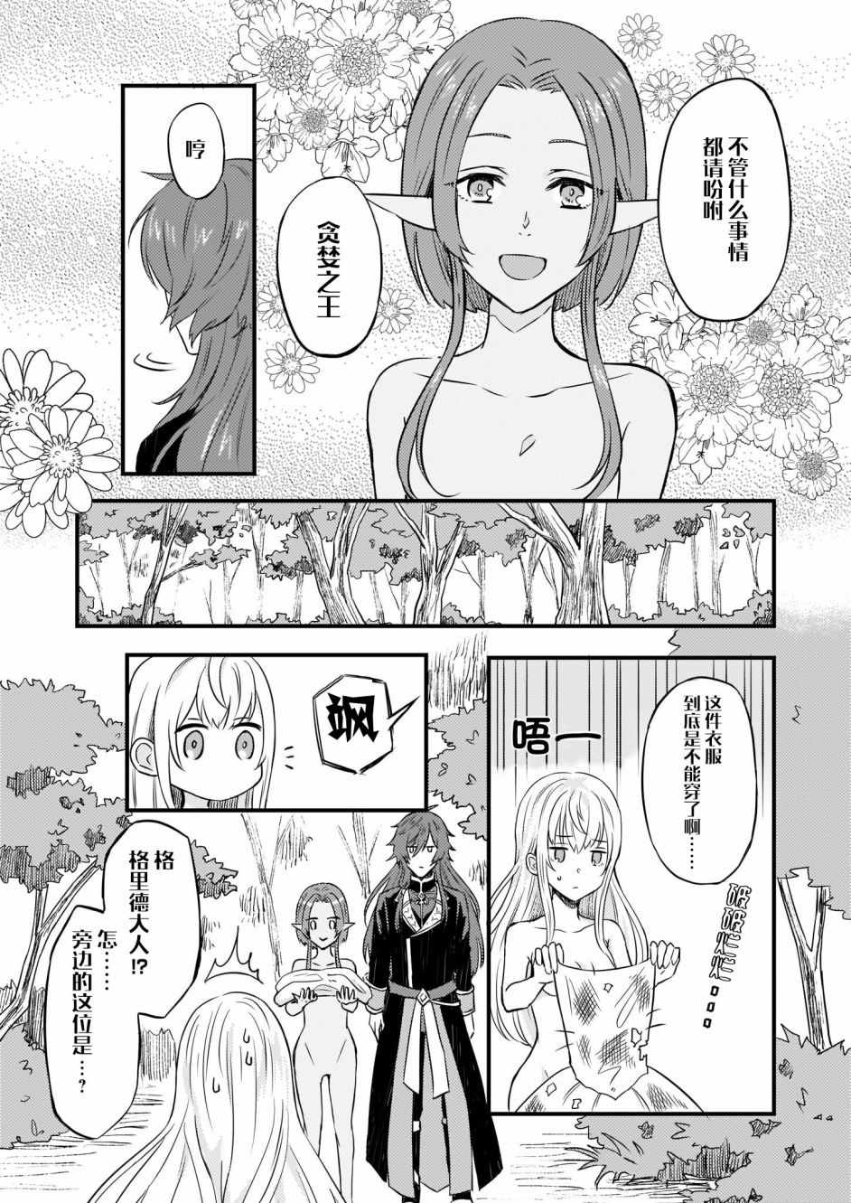 被要求把婚约者让给妹妹漫画,第3话4图