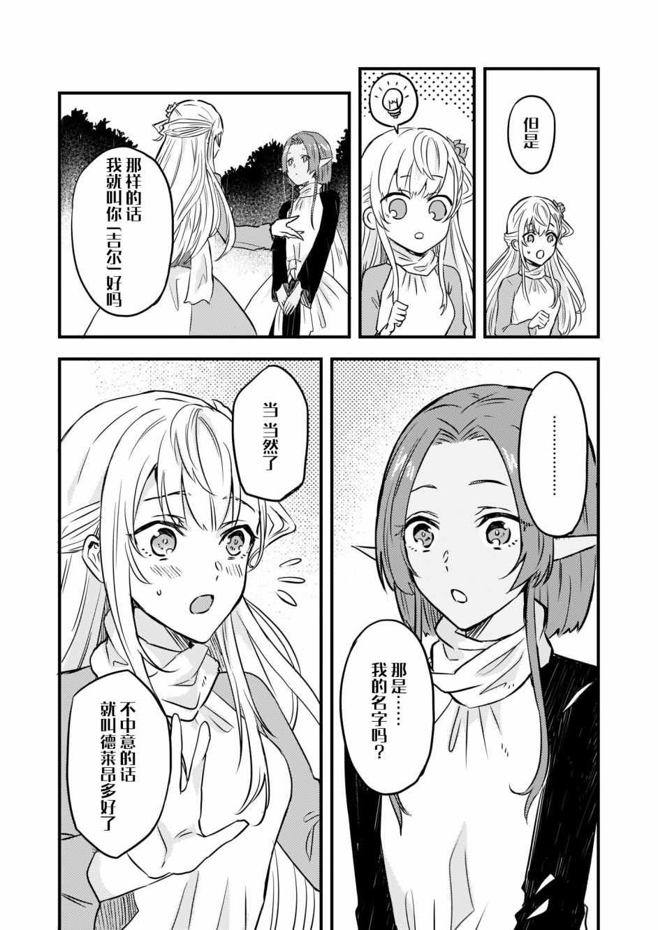 被要求把婚约者让给妹妹漫画,第3话3图