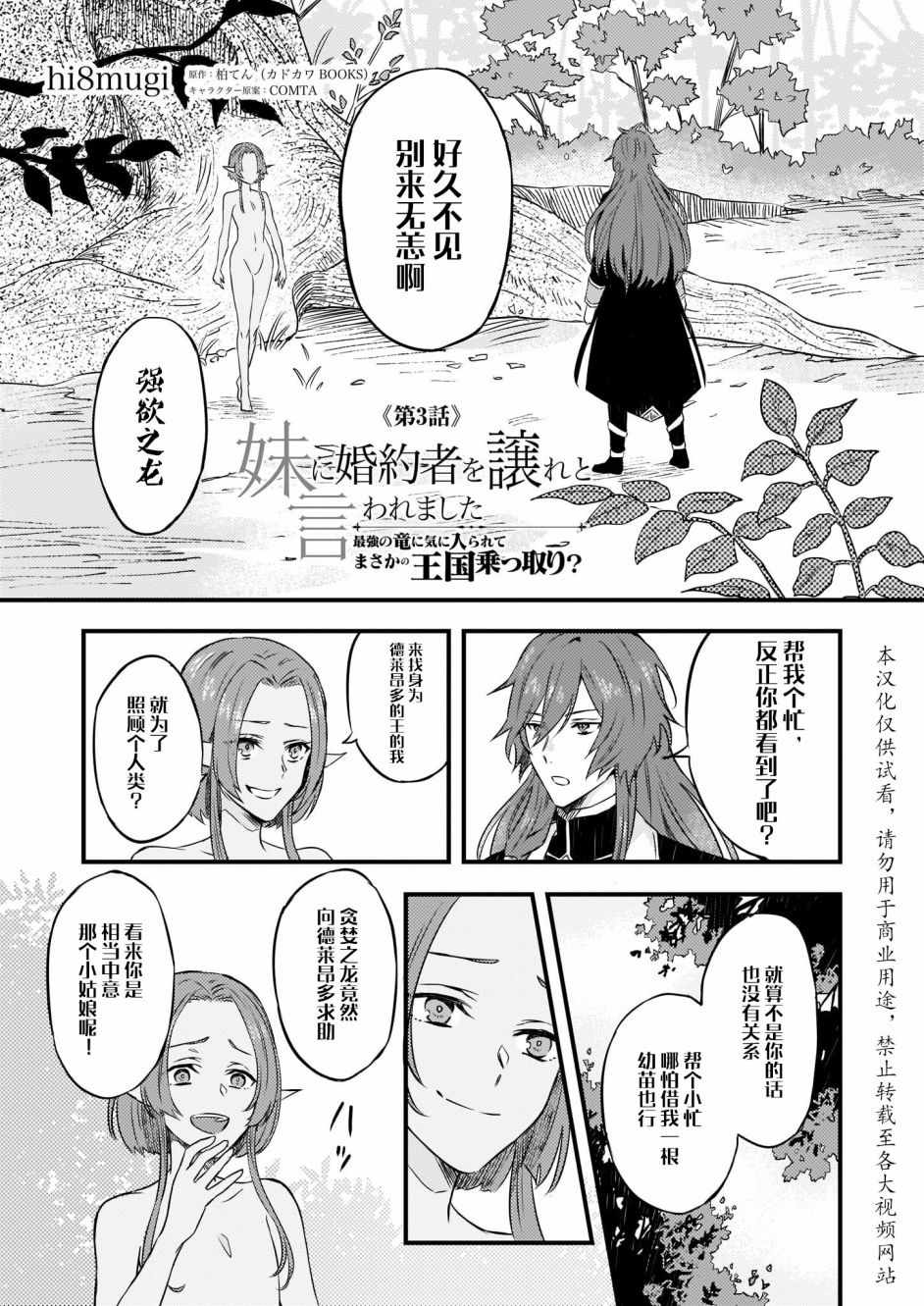 被要求把婚约者让给妹妹漫画,第3话1图