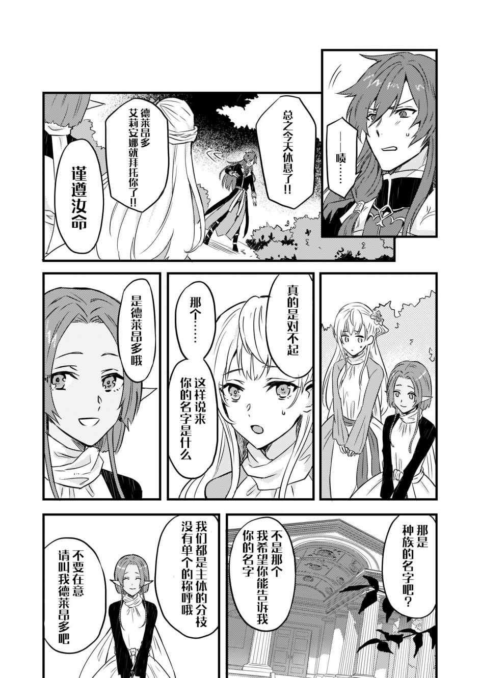 被要求把婚约者让给妹妹漫画,第3话2图