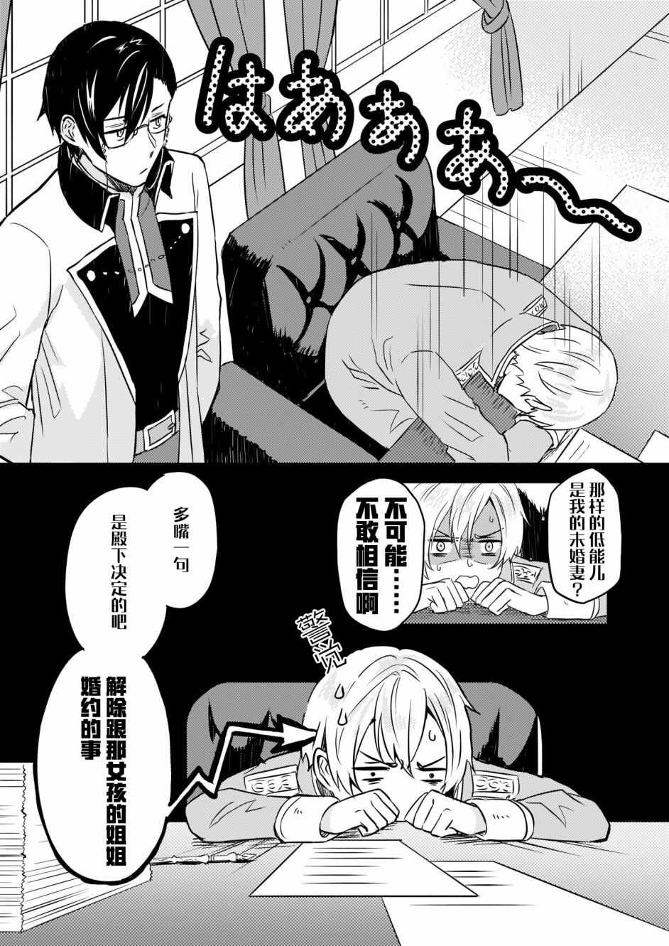 被要求把婚约者让给妹妹漫画,第3话3图