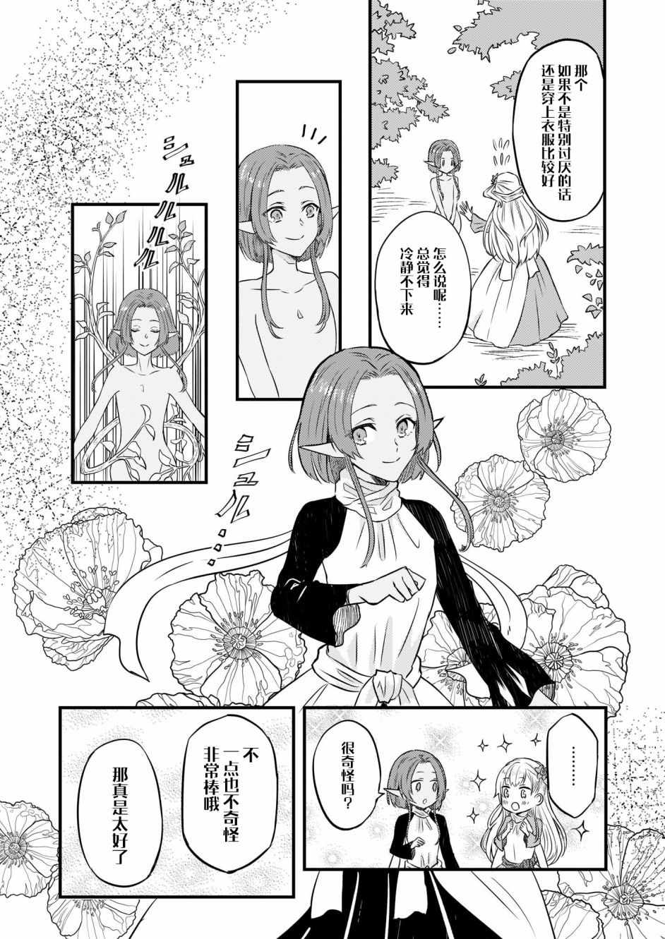 被要求把婚约者让给妹妹漫画,第3话2图