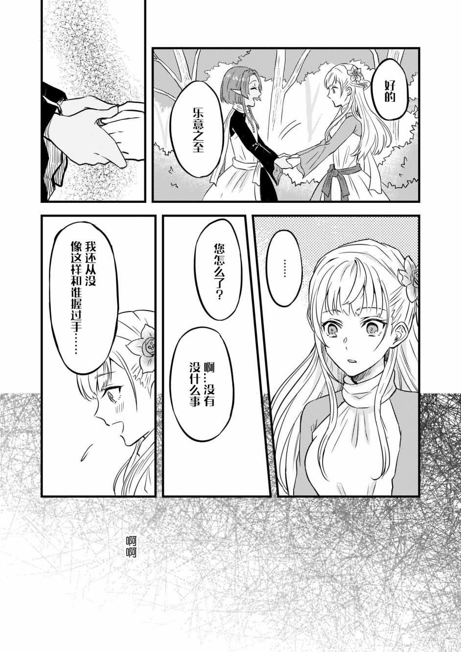 被要求把婚约者让给妹妹漫画,第3话4图