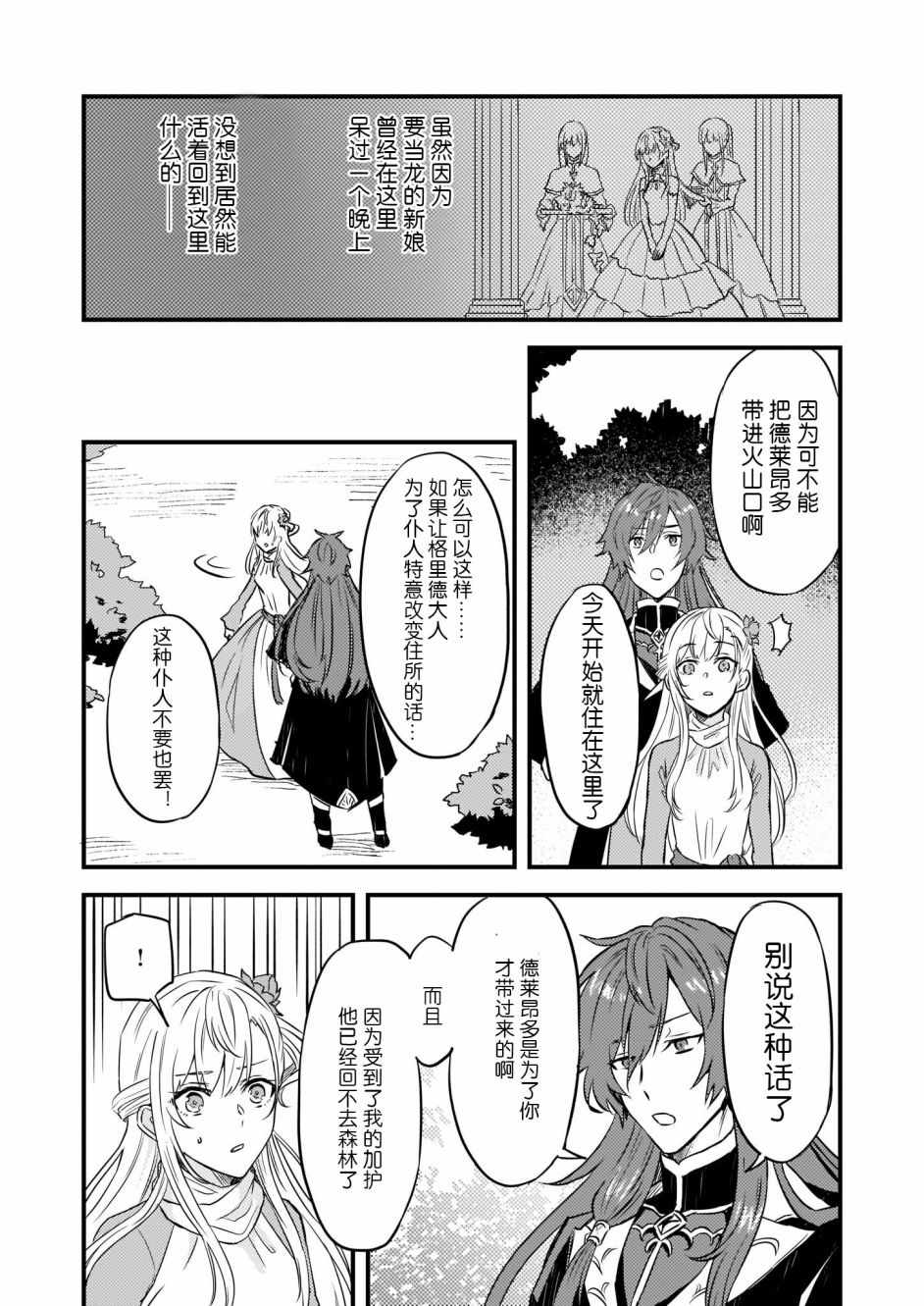 被要求把婚约者让给妹妹漫画,第3话5图