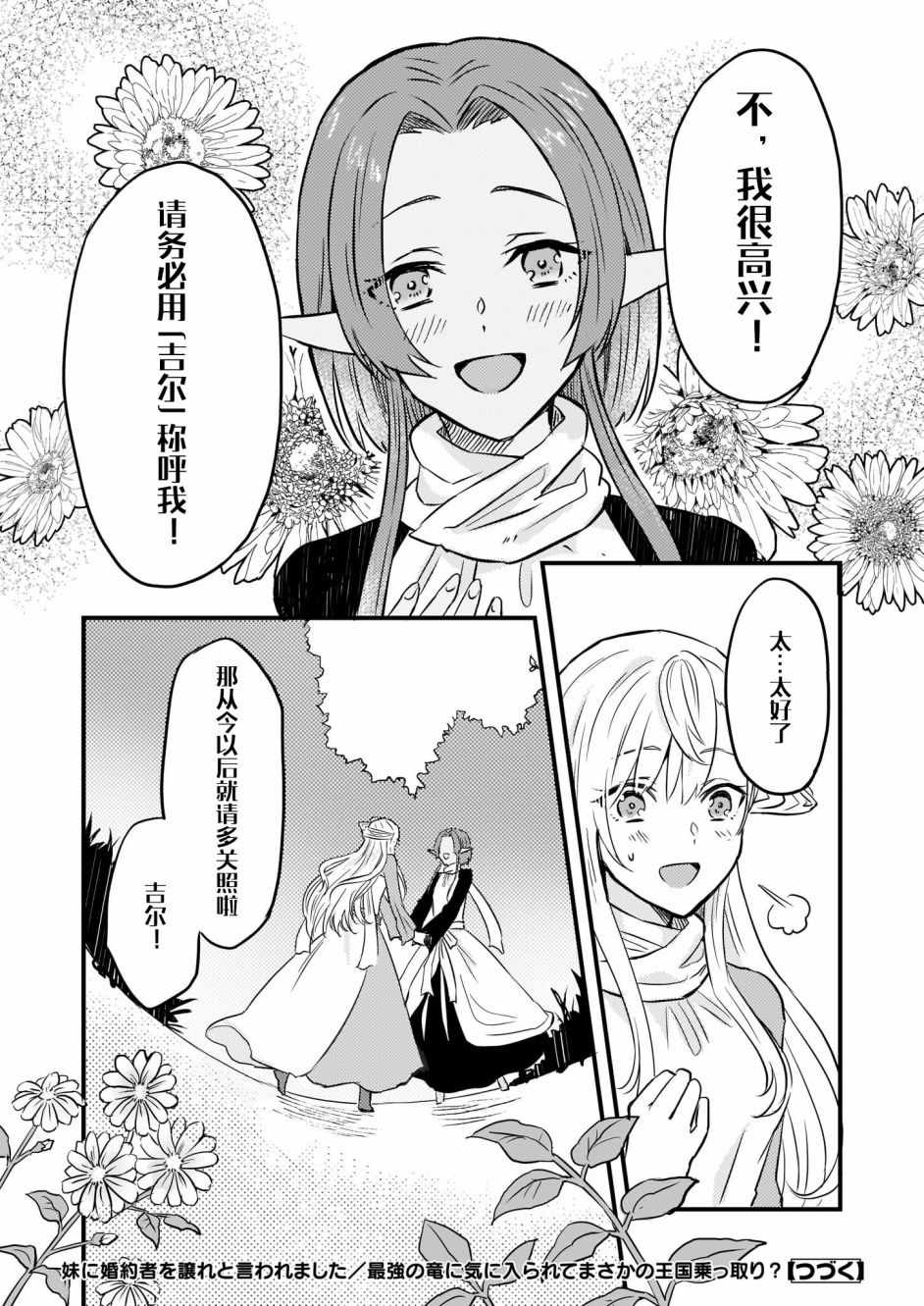 被要求把婚约者让给妹妹漫画,第3话4图