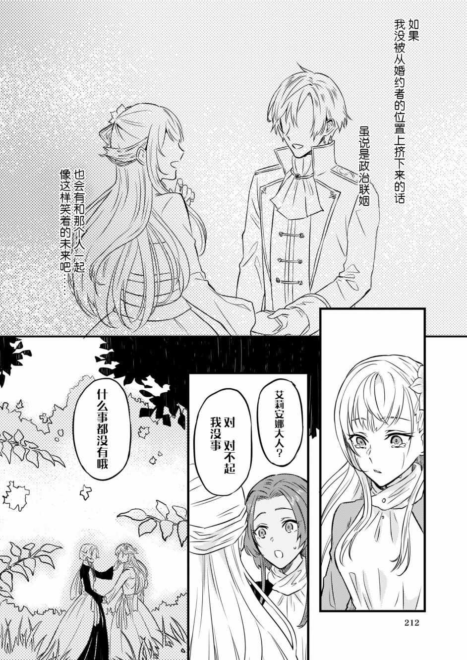 被要求把婚约者让给妹妹漫画,第3话5图