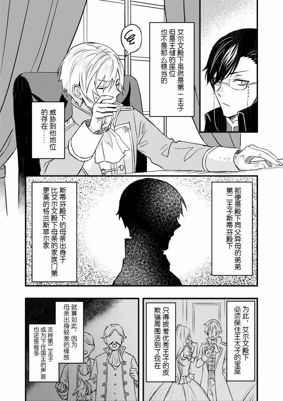 被要求把婚约者让给妹妹漫画,第3话5图