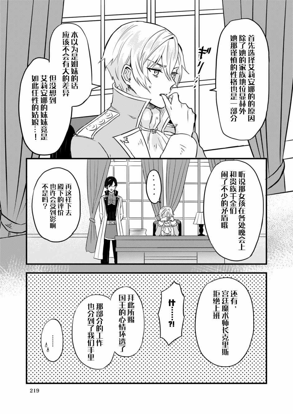 被要求把婚约者让给妹妹漫画,第3话2图