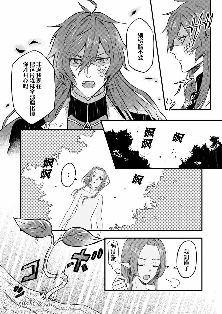 被要求把婚约者让给妹妹漫画,第3话2图