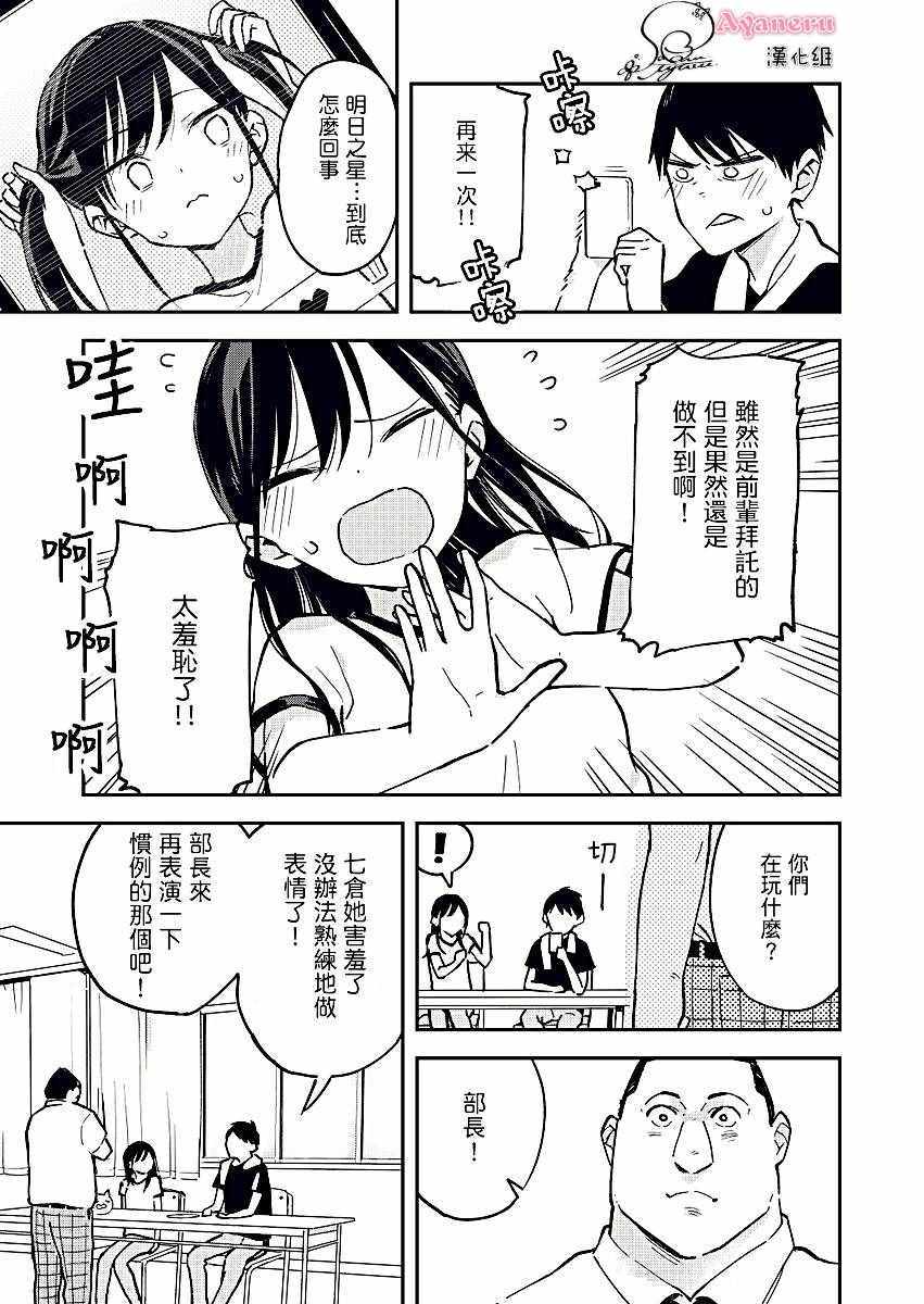 疑似后宫漫画,第8话3图