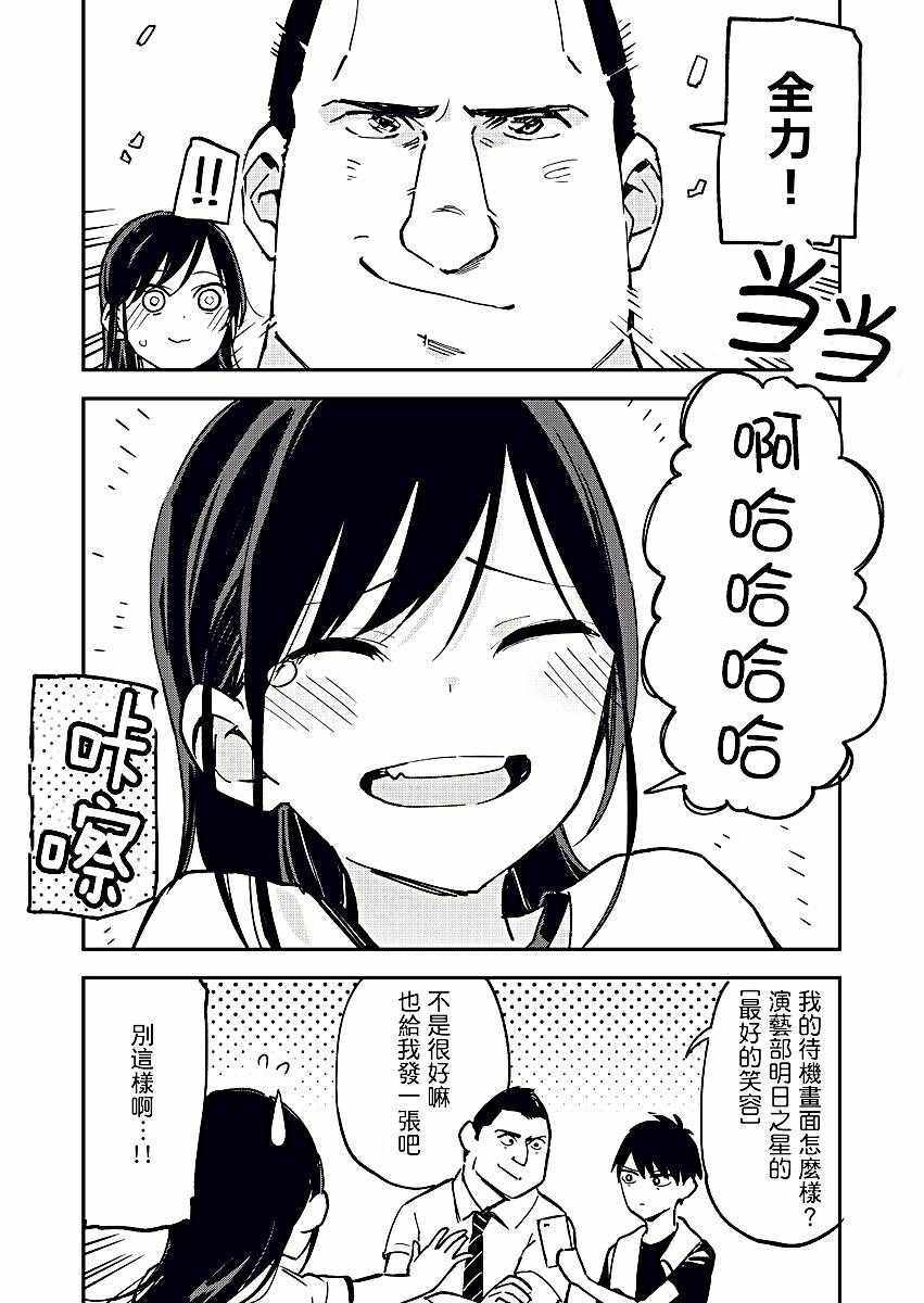 疑似后宫漫画,第8话4图