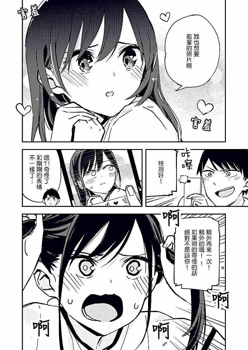 疑似后宫漫画,第8话2图