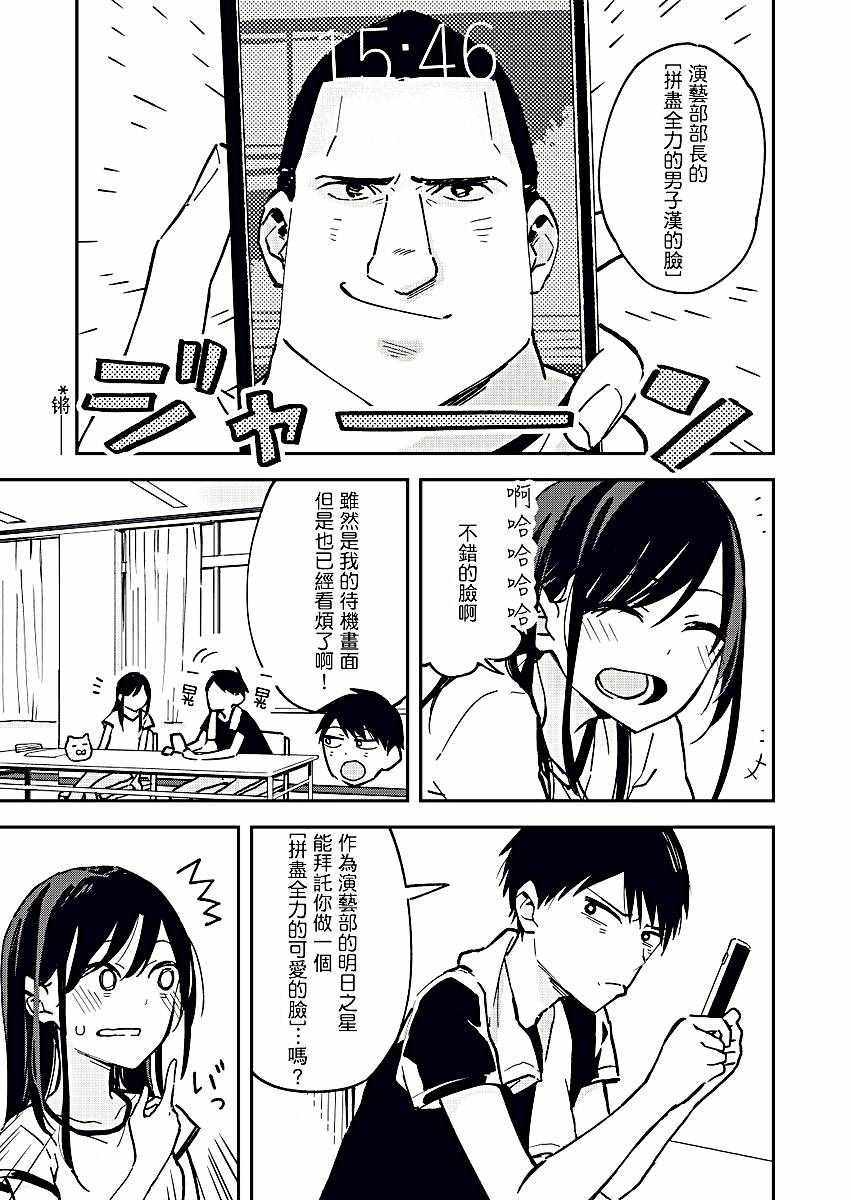 疑似后宫漫画,第8话1图