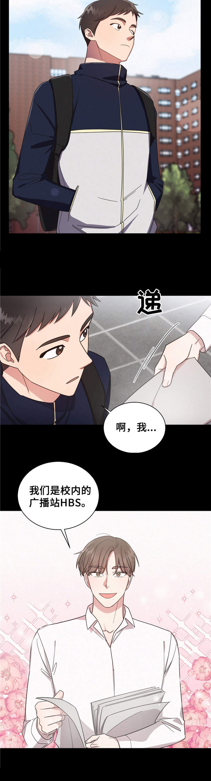 好人先生漫画,第2章：偶遇4图