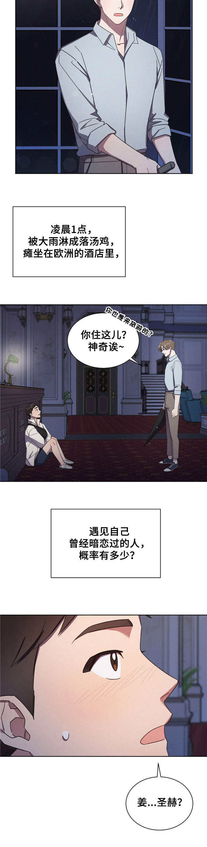 好人先生漫画,第2章：偶遇1图