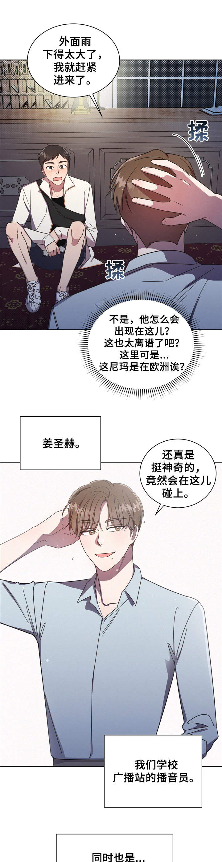 好人先生漫画,第2章：偶遇2图