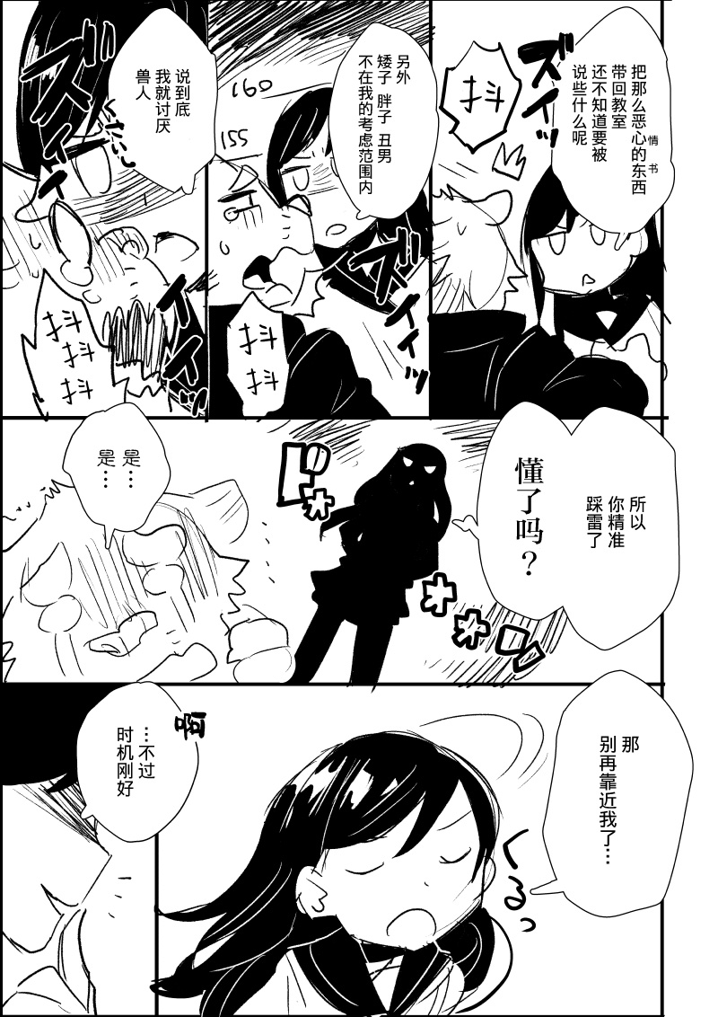 胖太与真珠漫画,第1-2话4图