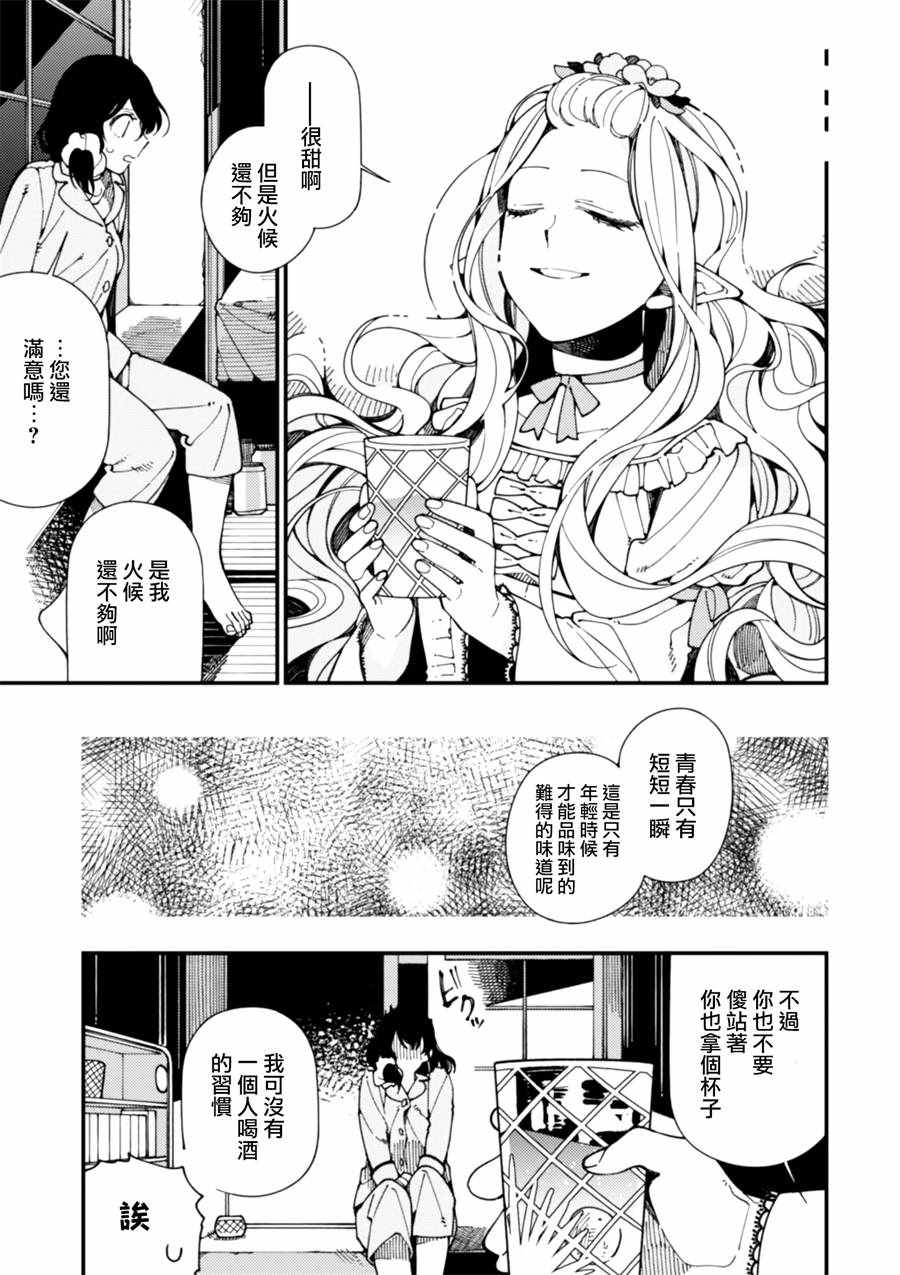 异世界招待料理漫画,第8话对幻想的诱惑3图