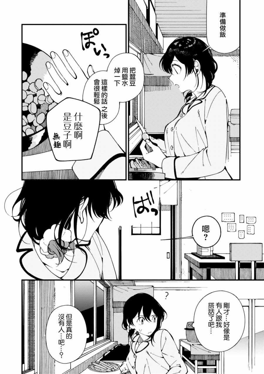 异世界招待料理漫画,第8话对幻想的诱惑2图