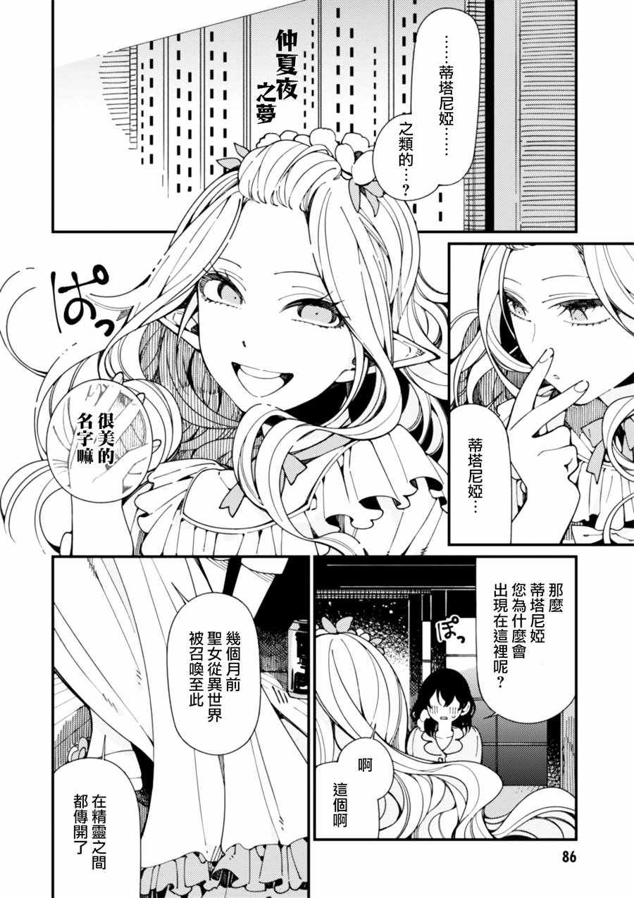 异世界招待料理漫画,第8话对幻想的诱惑3图