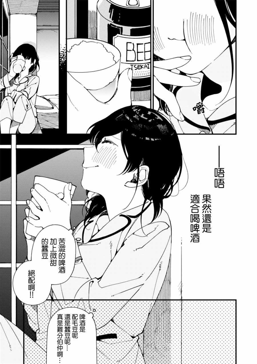 异世界招待料理漫画,第8话对幻想的诱惑5图