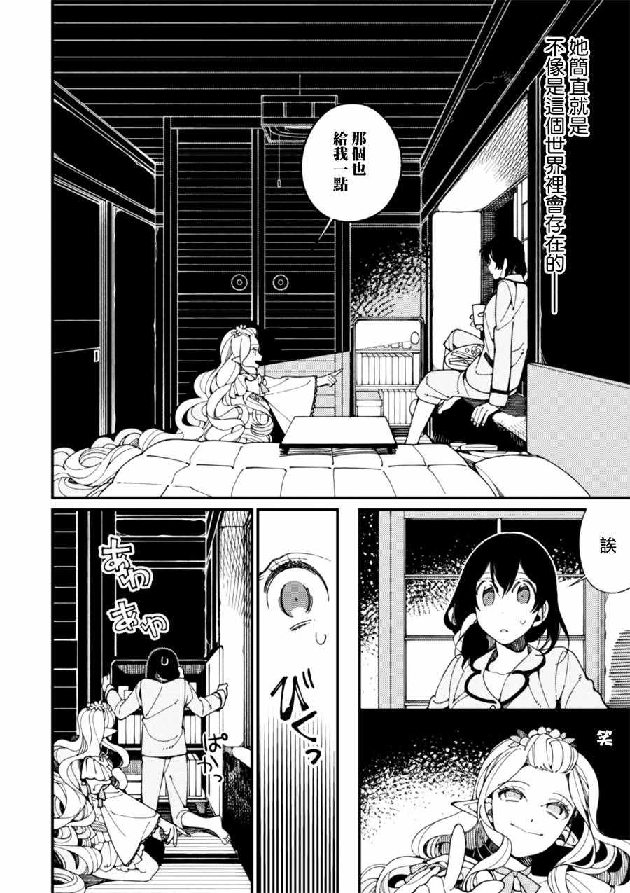 异世界招待料理漫画,第8话对幻想的诱惑5图