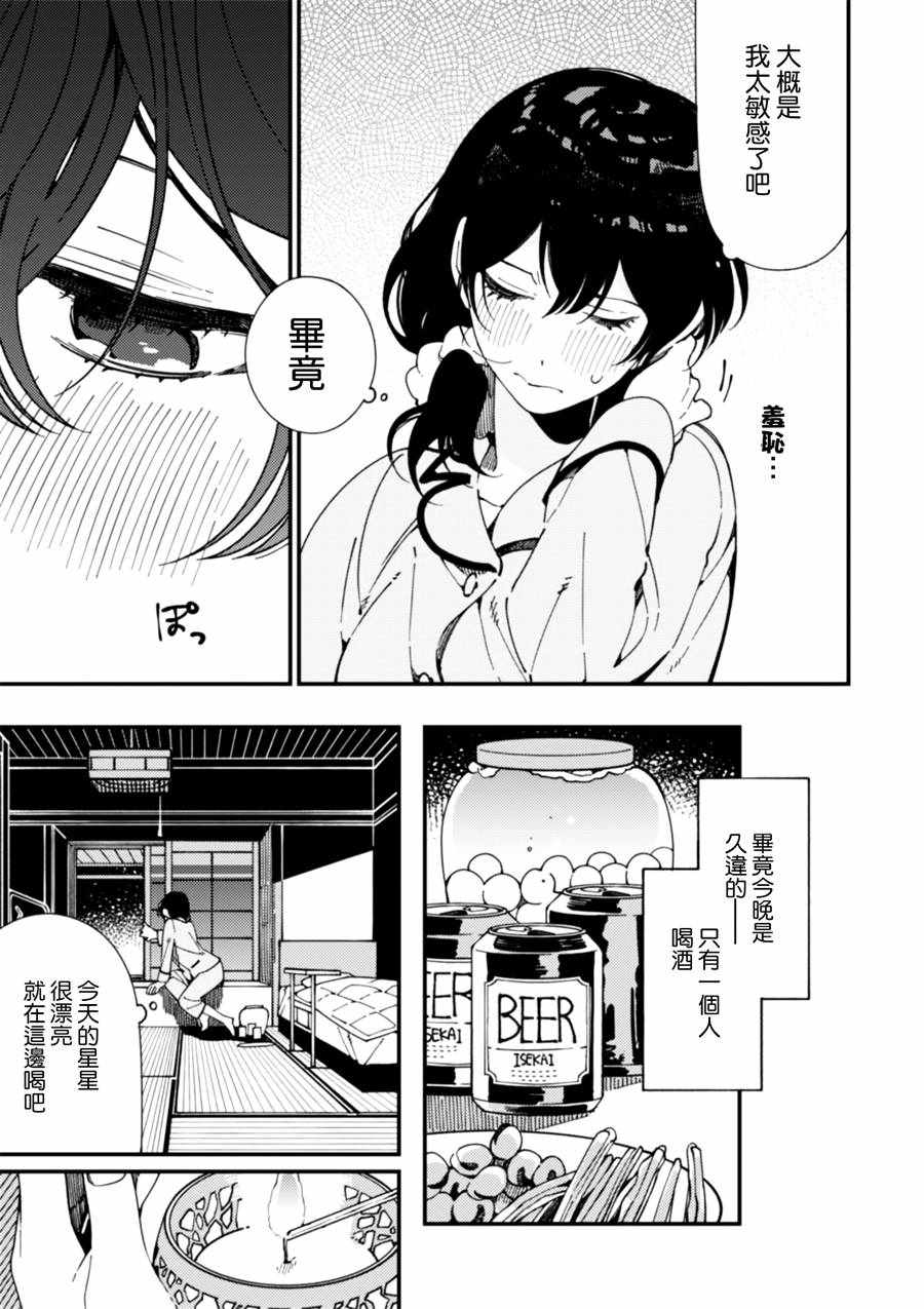 异世界招待料理漫画,第8话对幻想的诱惑3图