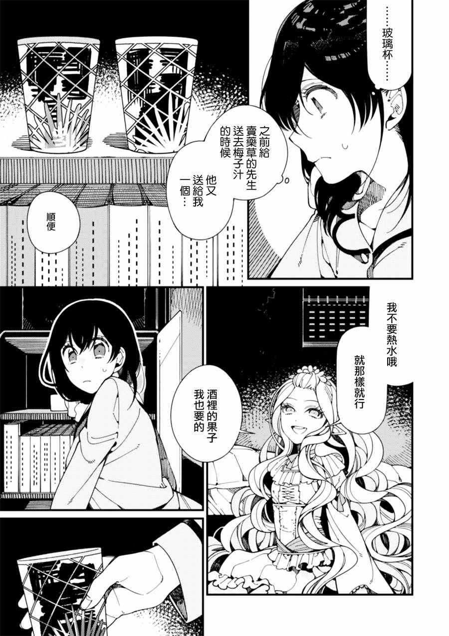 异世界招待料理漫画,第8话对幻想的诱惑1图