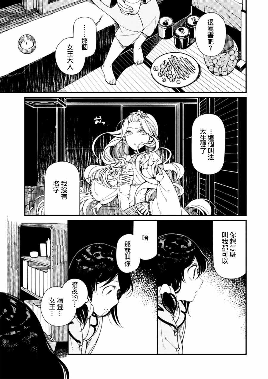 异世界招待料理漫画,第8话对幻想的诱惑2图