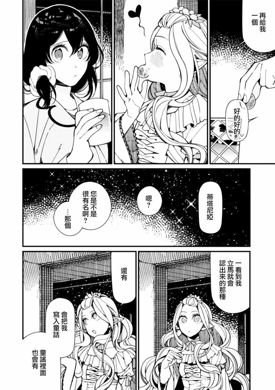 异世界招待料理漫画,第8话对幻想的诱惑5图