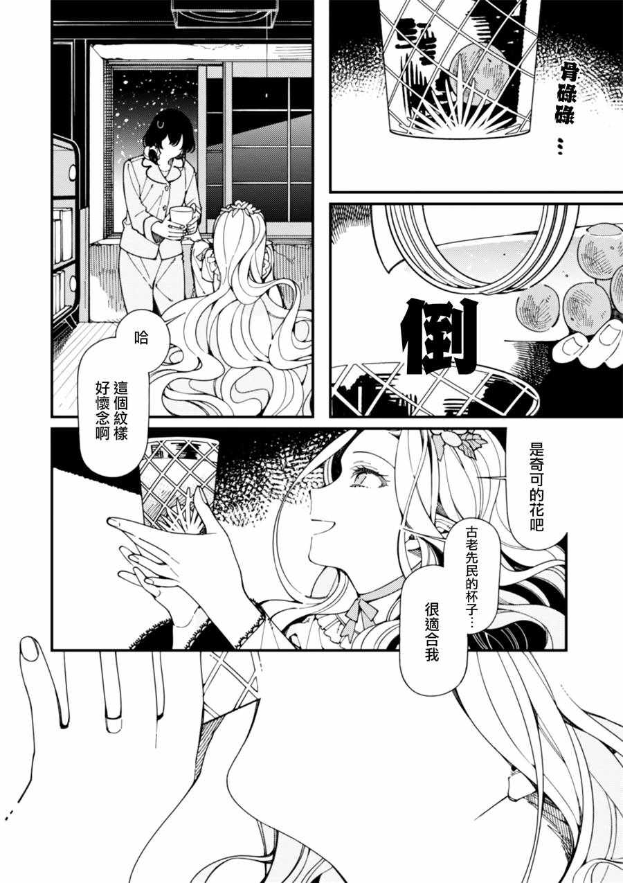 异世界招待料理漫画,第8话对幻想的诱惑2图