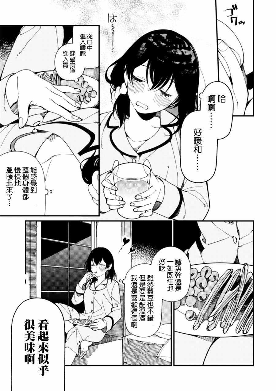 异世界招待料理漫画,第8话对幻想的诱惑2图